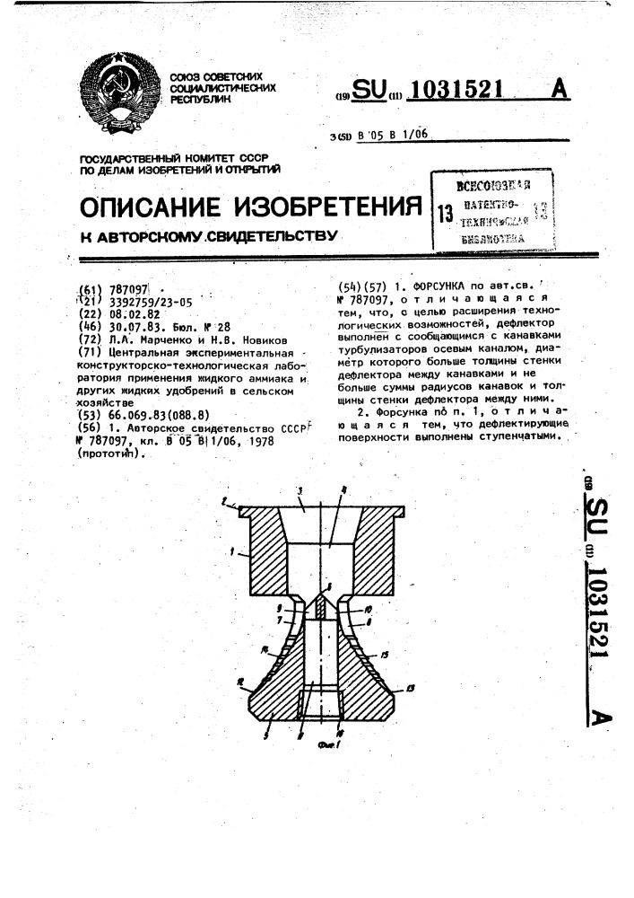 Форсунка (патент 1031521)