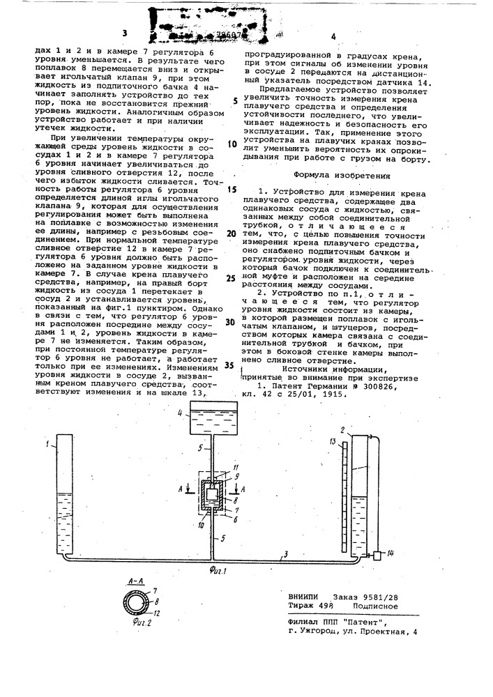 Устройство для измерения кренаплавучего средства (патент 796070)