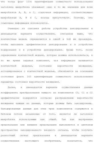 Устройство кодирования изображения и устройство декодирования изображения (патент 2430486)