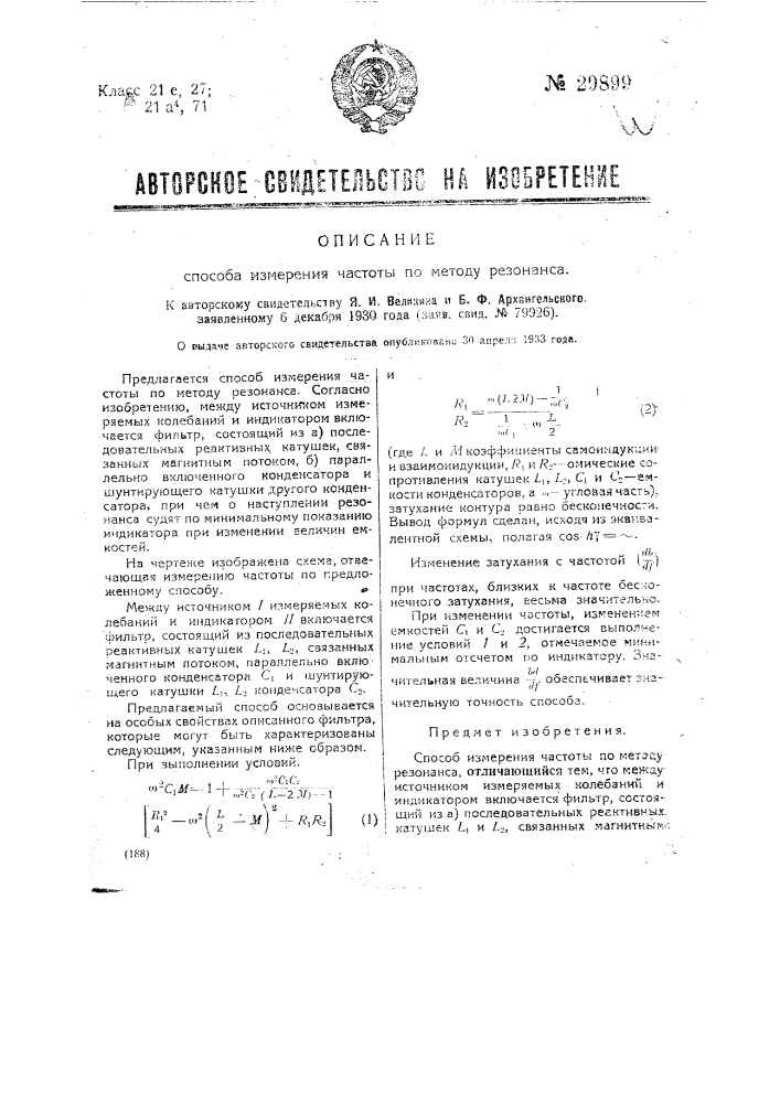 Способ измерения частоты по методу резонанса (патент 29899)