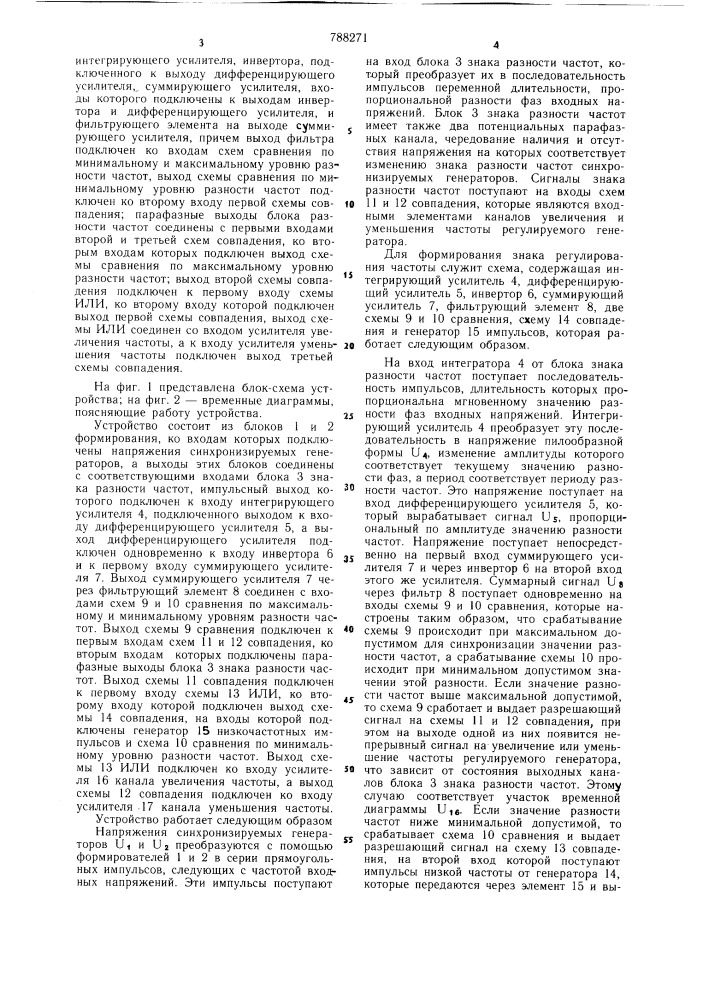 Устройство для уравнивания частот синхронных генераторов (патент 788271)