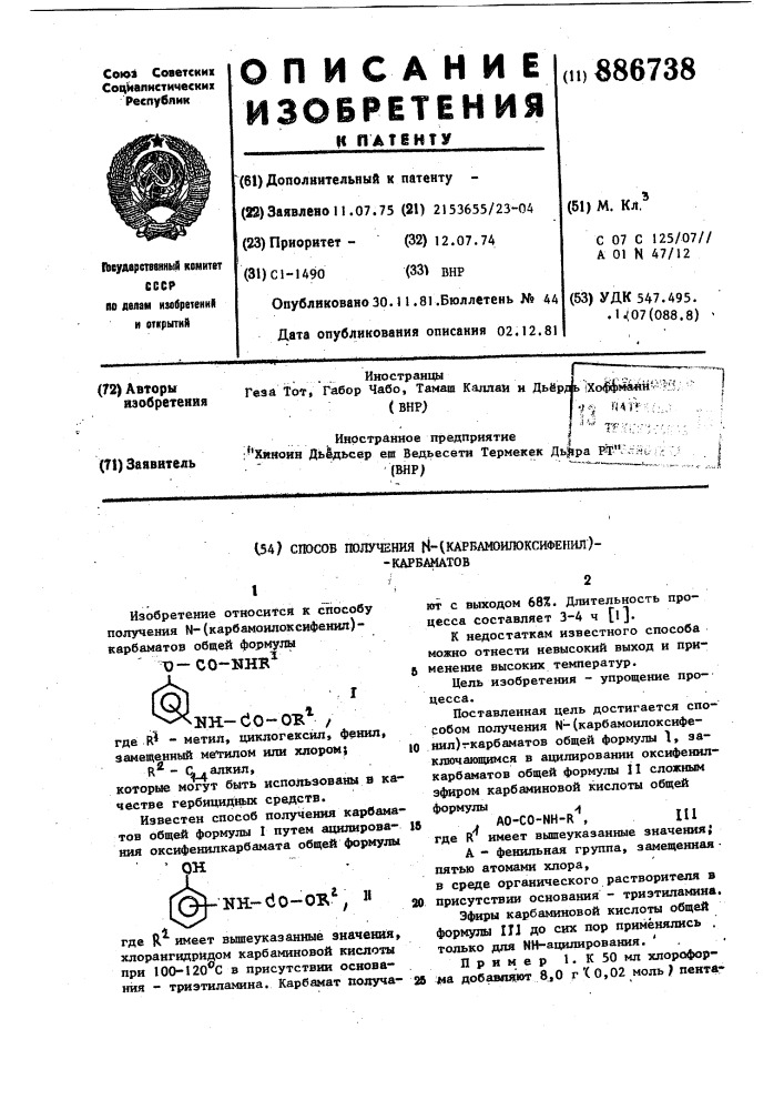 Способ получения n-(карбамоилоксифенил)-карбаматов (патент 886738)