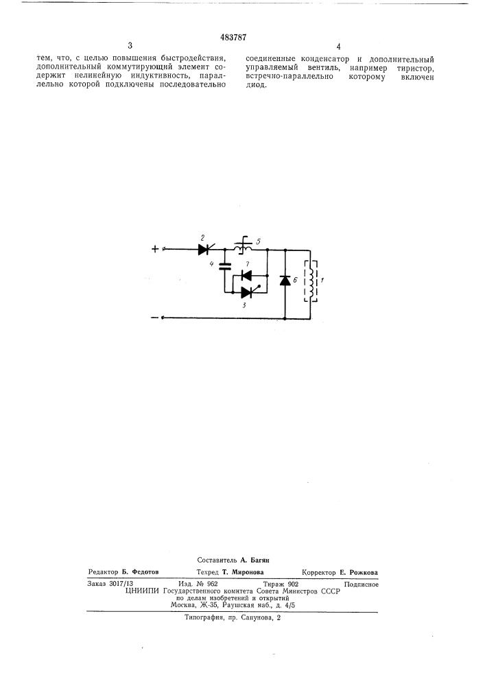 Коммутирующее устройство (патент 483787)