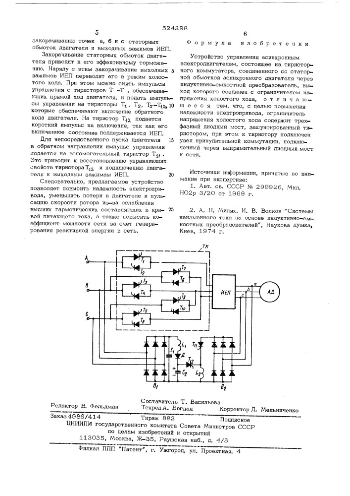 Устройство управления асинхронным электродвигателем (патент 524298)