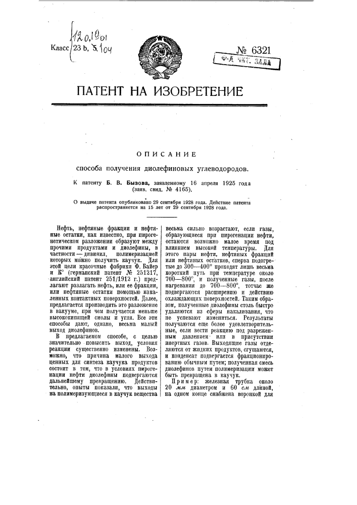 Способ получения диолефиновых углеводородов (патент 6321)
