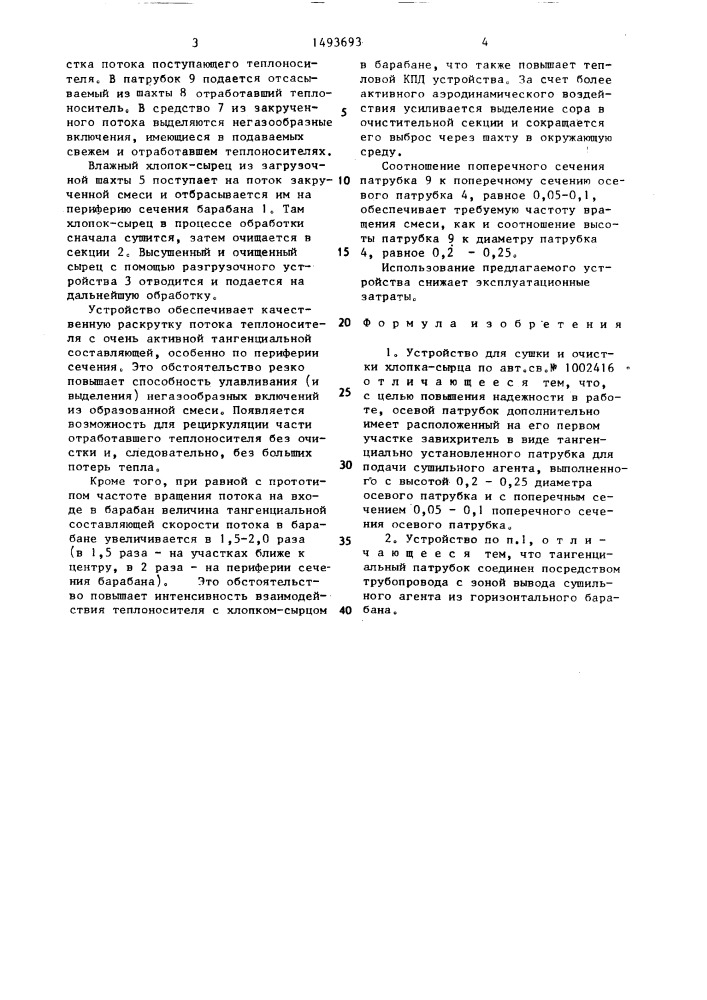 Устройство для сушки и очистки хлопка-сырца (патент 1493693)