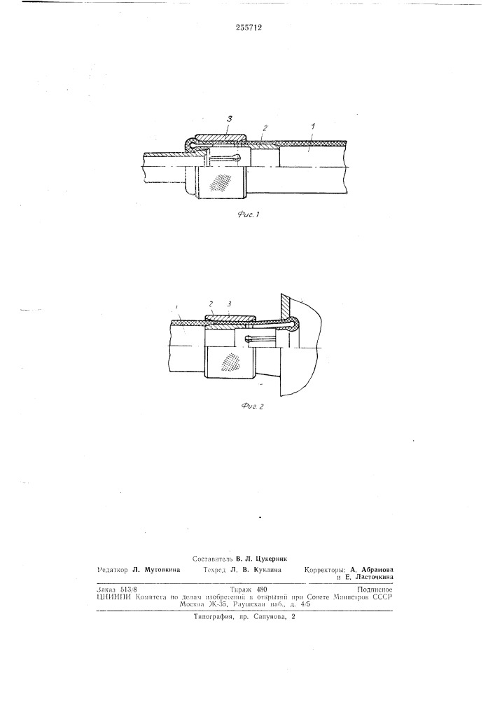 Цанговый узел соединения (патент 255712)