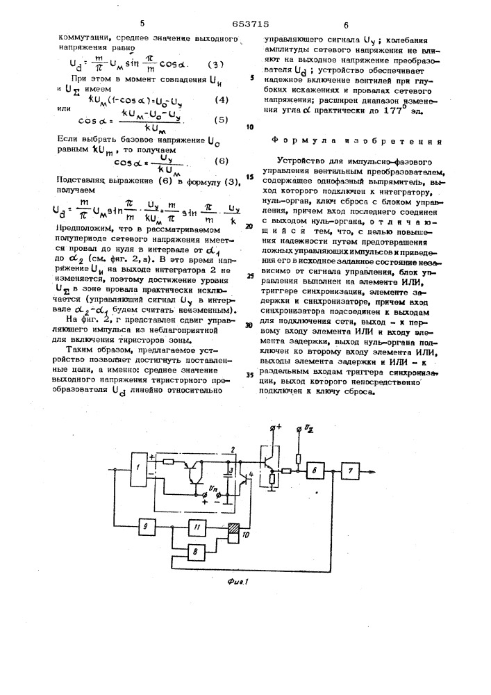 Устройство для импульсно-фазового управления вентильным преобразователем (патент 653715)