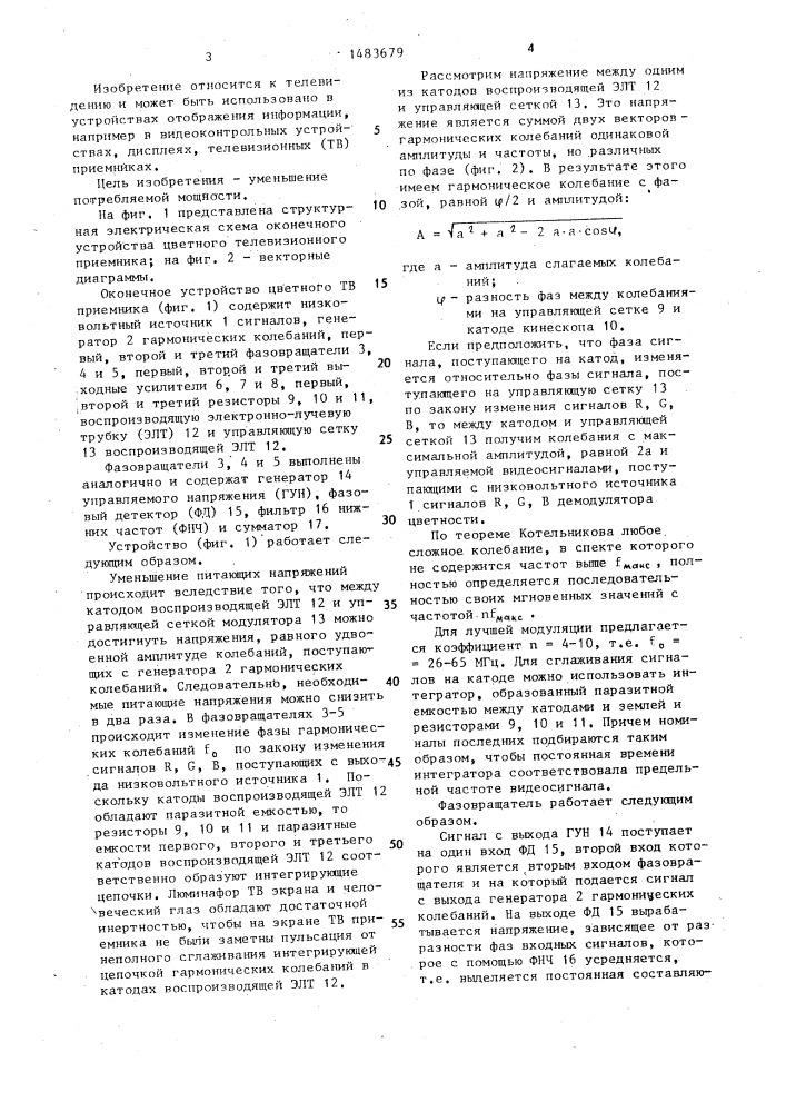Оконечное устройство цветного телевизионного приемника (патент 1483679)