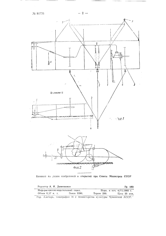 Тракторный штанговый культиватор (патент 81776)