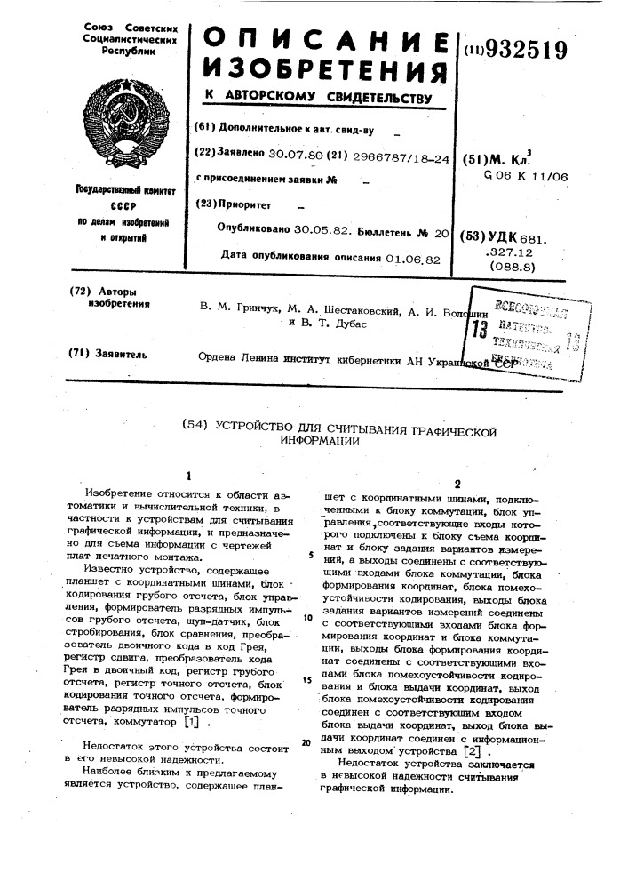 Устройство для считывания графической информации (патент 932519)