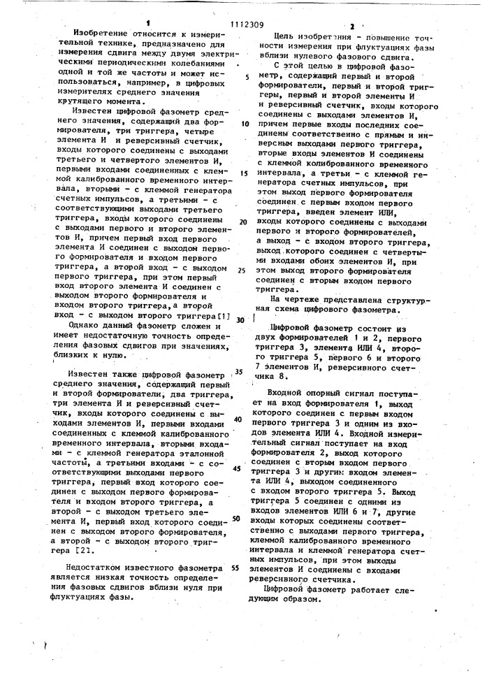 Цифровой фазометр (патент 1112309)