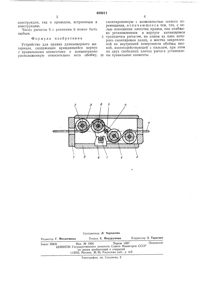 Устройство для правки длинномерного материала (патент 499011)