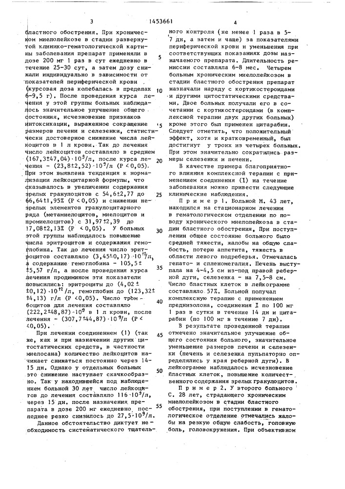 Противоопухолевое средство "продимин (патент 1453661)