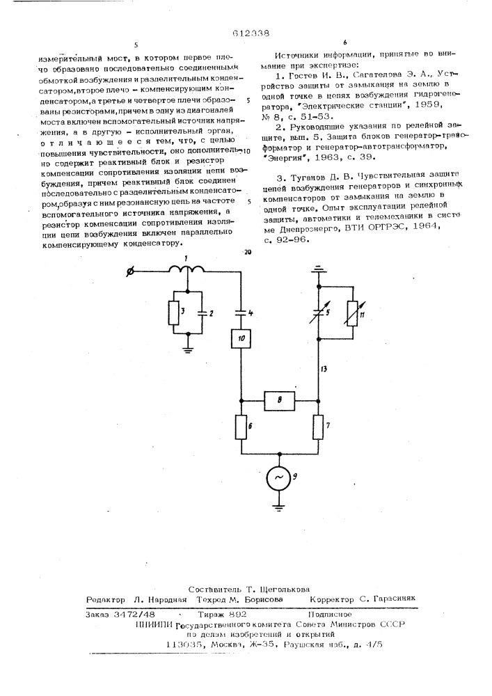 Устройство для защиты синхронных генераторов от замыкания на землю (корпус) в одной точке цепи возбуждения (патент 612338)