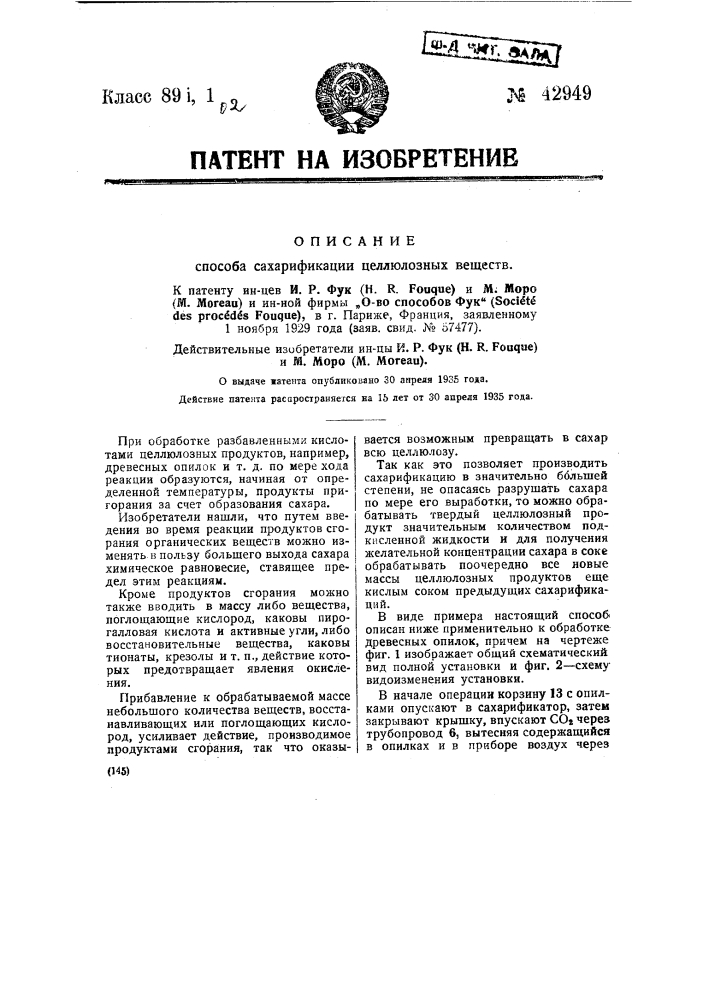 Способ сахарификации целлулоидных веществ (патент 42949)