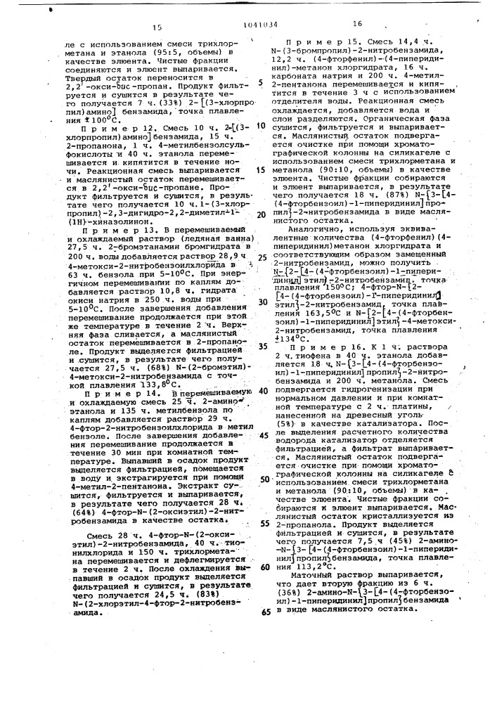 Способ получения производных пиперидинилалкилхиназолина или их солей с фармацевтически приемлемыми кислотами (патент 1041034)