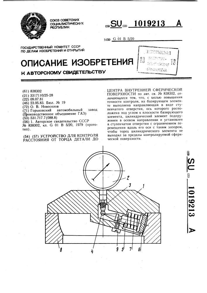 Устройство для контроля расстояния от торца детали до центра внутренней сферической поверхности (патент 1019213)
