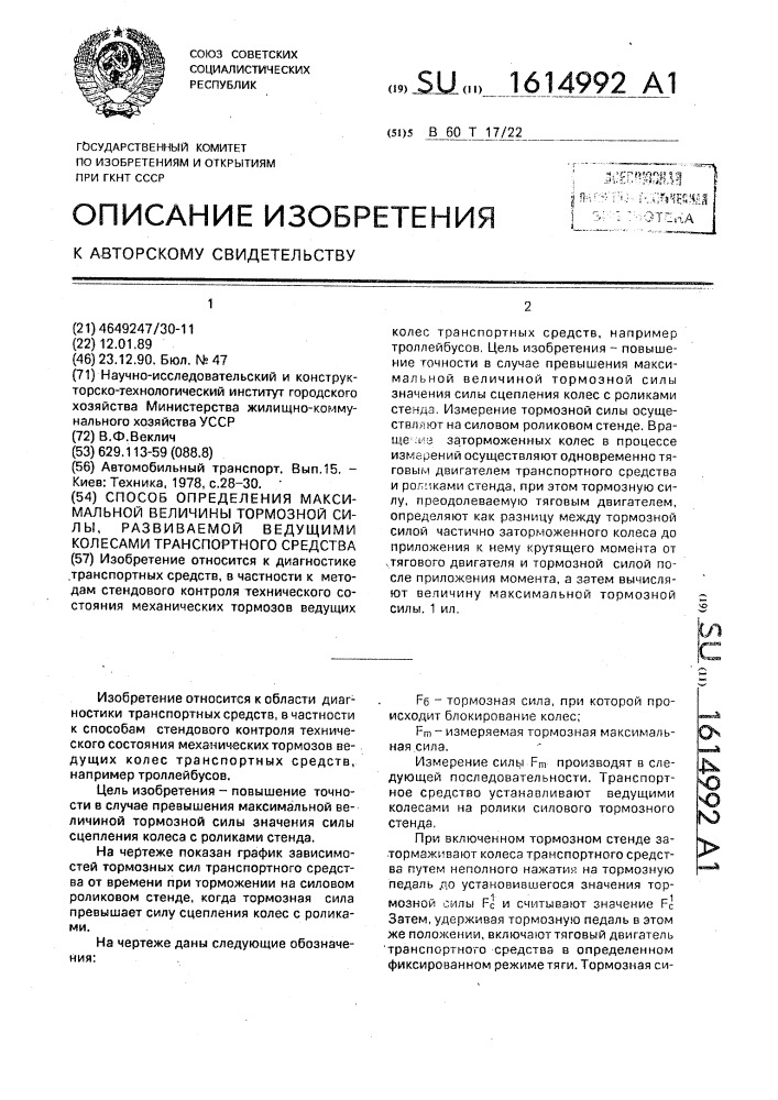 Способ определения максимальной величины тормозной силы, развиваемой ведущими колесами транспортного средства (патент 1614992)