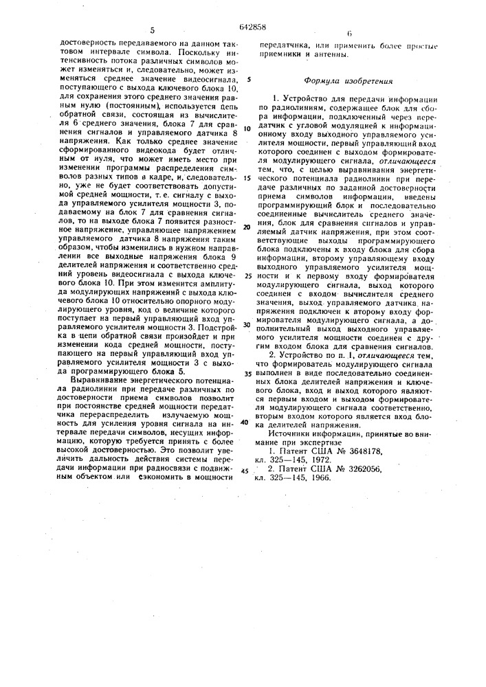 Устройство для передачи информации по радиолиниям (патент 642858)