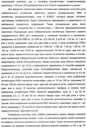 Комбинация избирательного ингибитора обратного захвата норадреналина и ингибитора pdev (патент 2349323)