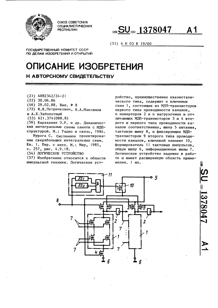 Логическое устройство (патент 1378047)