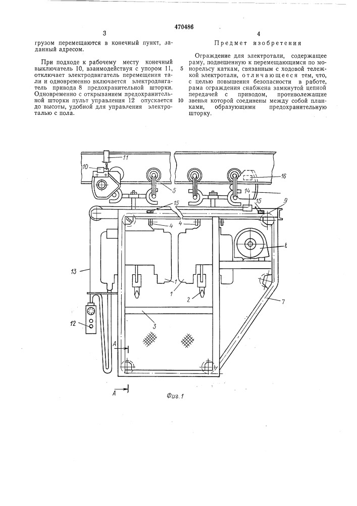 Ограждение для электротали (патент 470486)