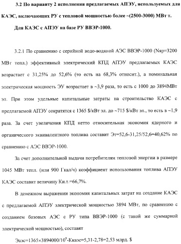 Способ эксплуатации атомной паротурбинной энергетической установки и установка для его осуществления (патент 2328045)