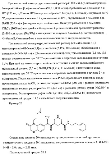 3,5-замещенные пиперидины, как ингибиторы ренина (патент 2415840)