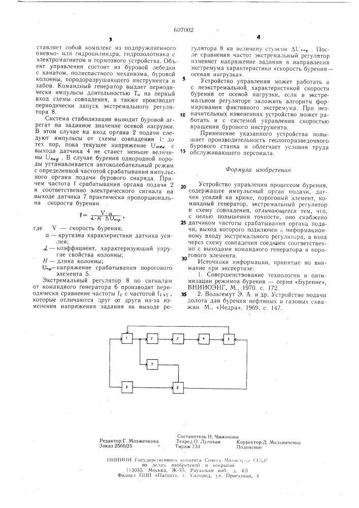 Устройство управления процессом бурения (патент 607002)