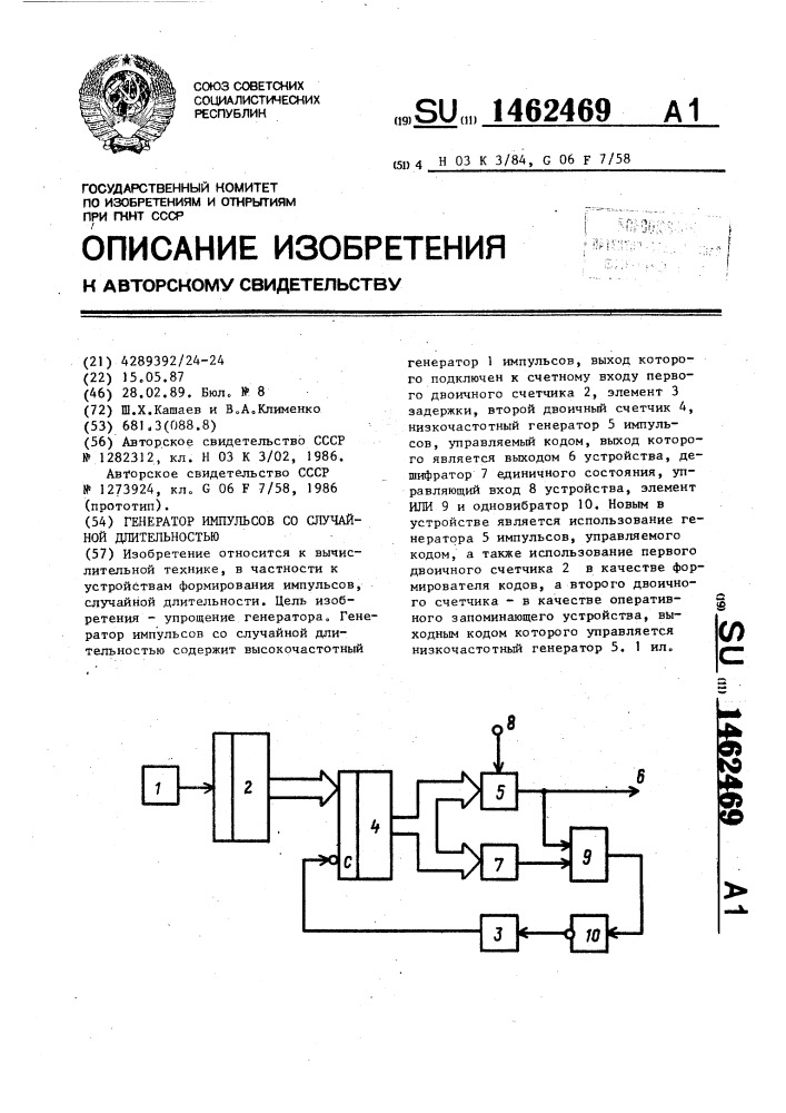 Генератор импульсов со случайной длительностью (патент 1462469)