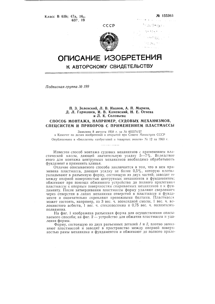 Патент ссср  155363 (патент 155363)