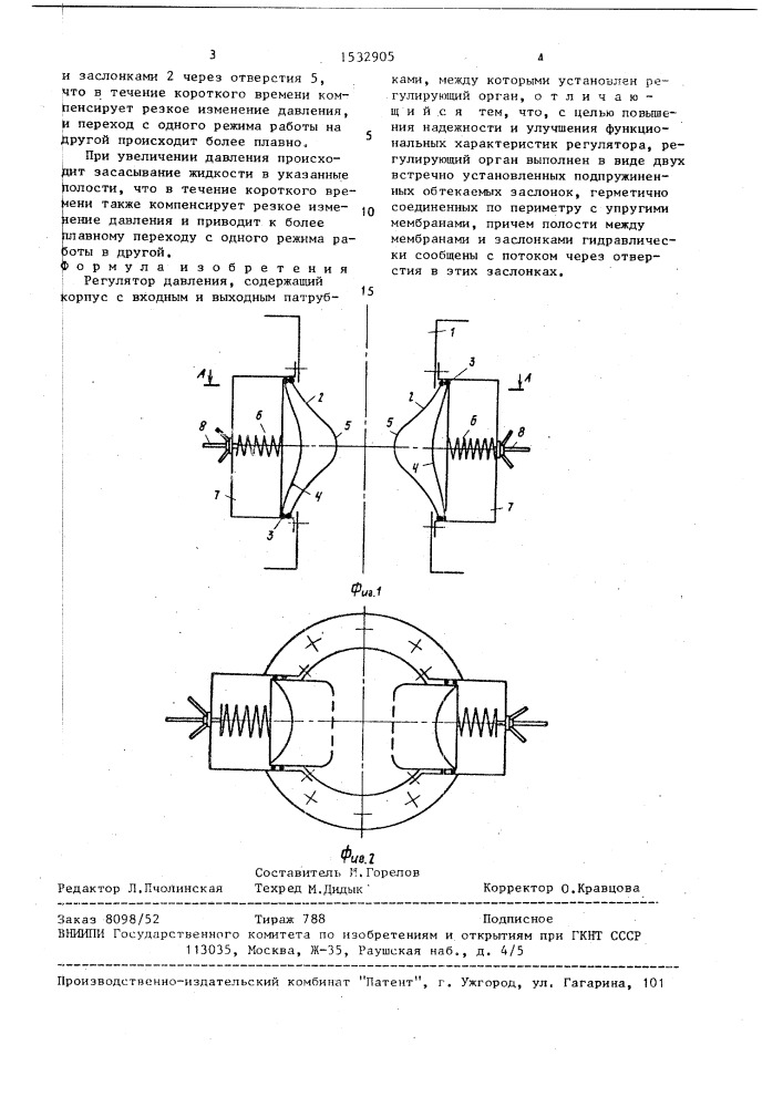 Регулятор давления (патент 1532905)