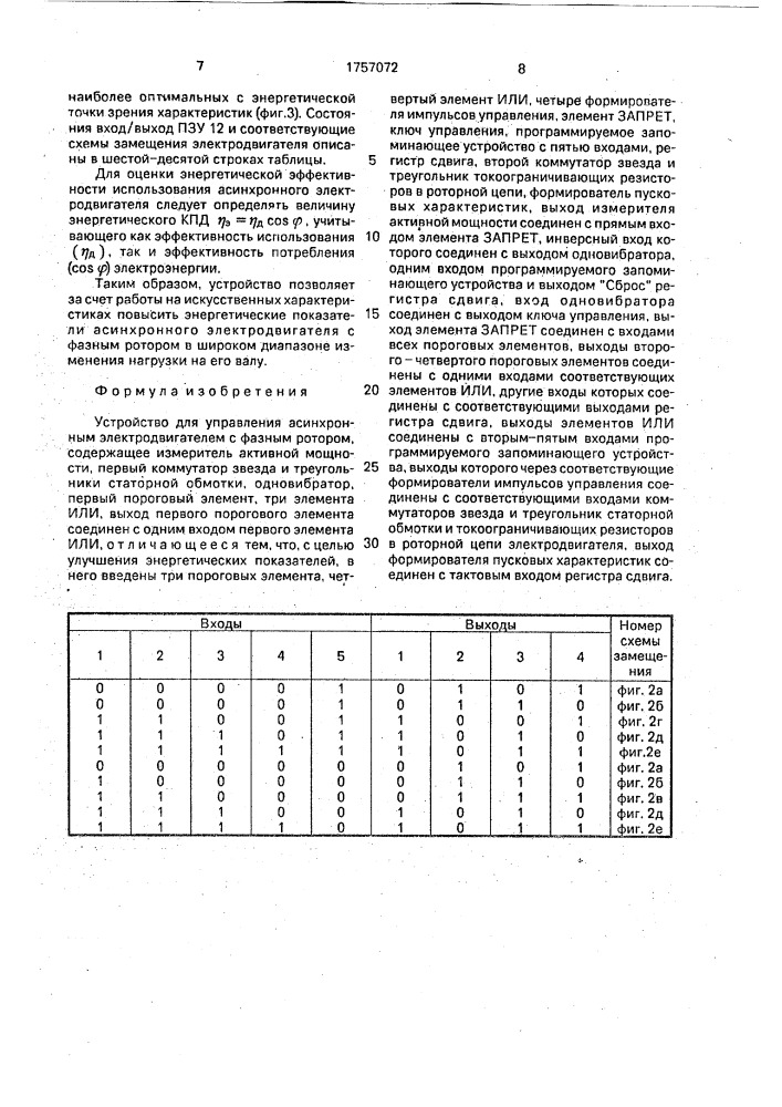 Устройство для управления асинхронным электродвигателем с фазным ротором (патент 1757072)