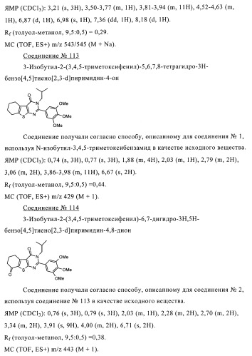 Новые соединения и их применение в терапии (патент 2412190)