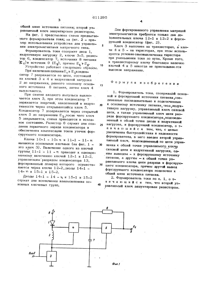 Формирователь тока (патент 611295)