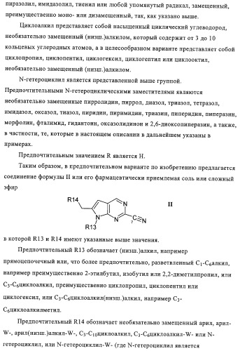 Пирролопиримидины, обладающие свойствами ингибитора катепсина к, и способ их получения (варианты) (патент 2331644)