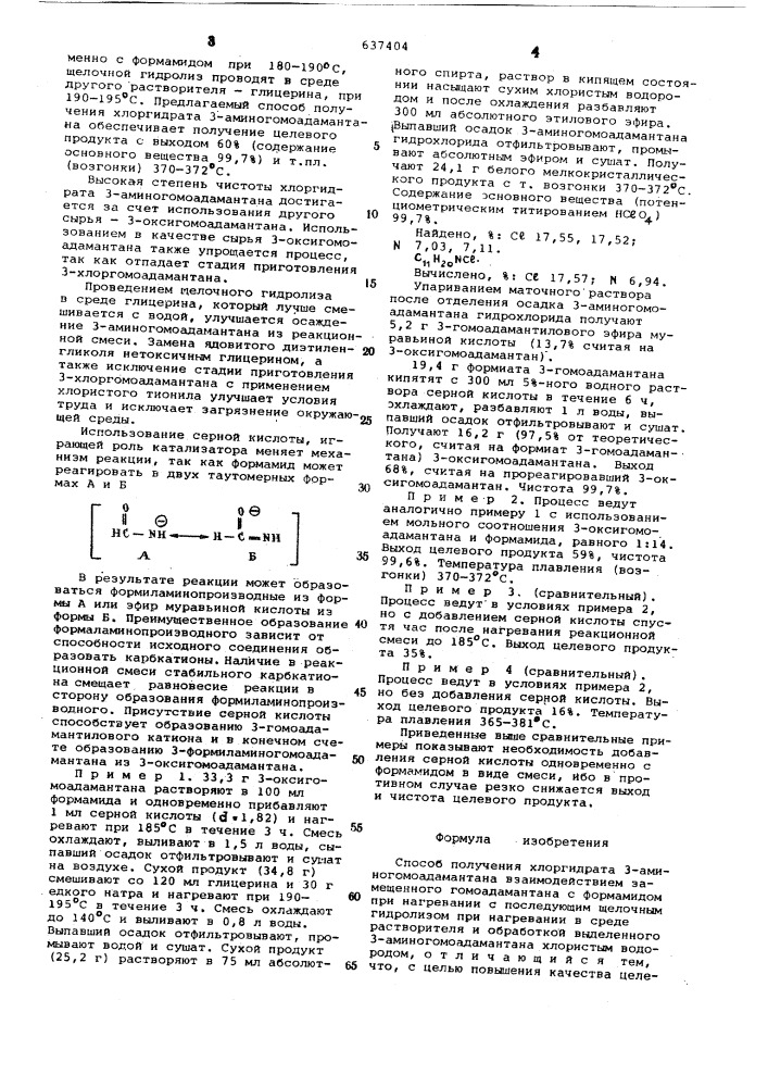 Способ получения хлоргидрата 3-аминогомоадамантана (патент 637404)