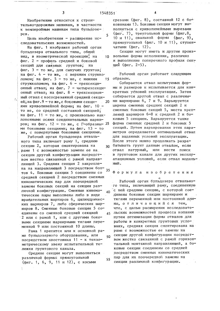 Рабочий орган бульдозера (патент 1548351)