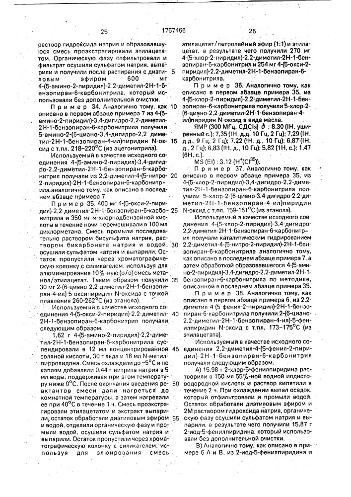 Способ получения производных бензопирана или их фармацевтически приемлемых аддитивных солей (патент 1757466)