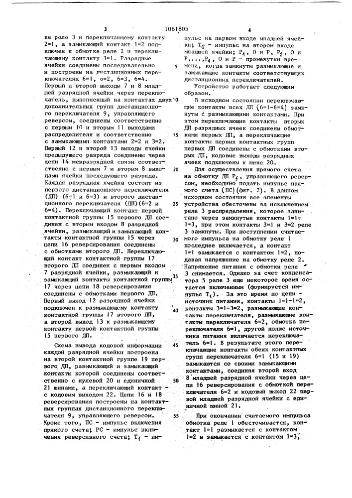 Двоичный счетчик с неразрушающейся информацией (патент 1081805)