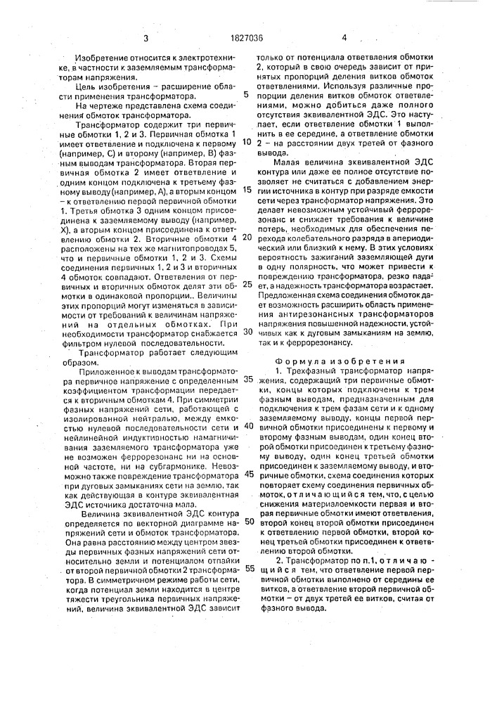 Трехфазный трансформатор напряжения (патент 1827036)