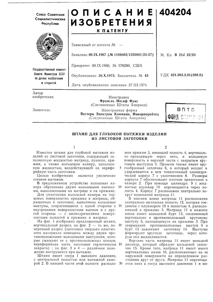 Штамп для глубокой вытяжки изделий из листовой заготовки (патент 404204)