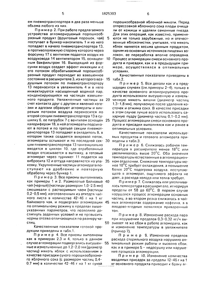Способ получения агломерированных пищевых продуктов и устройство для агломерации порошкообразных продуктов (патент 1825303)