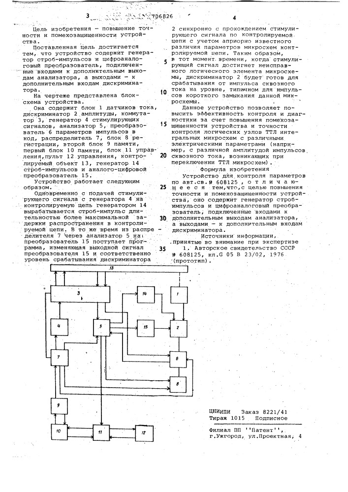 Устройство для контроля параметров (патент 706826)