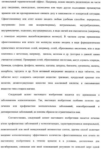 Сфингозинкиназа (варианты), нуклеиновая кислота, ее кодирующая (варианты), и их применение (патент 2326945)