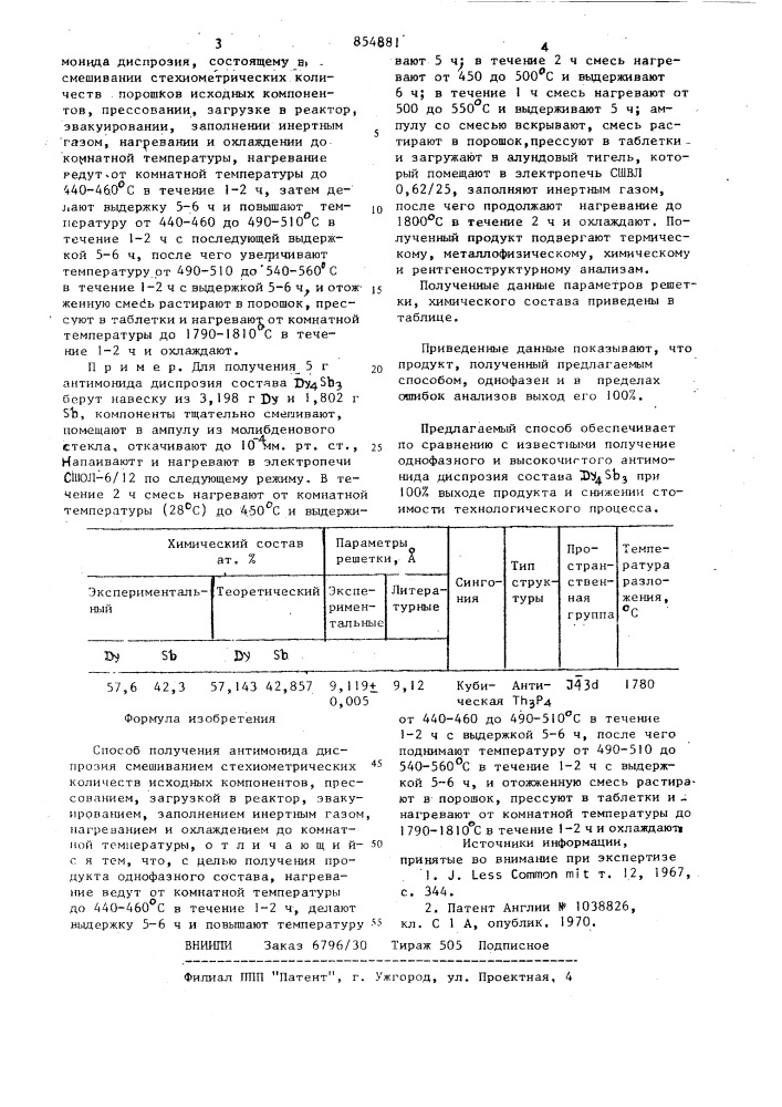 Способ получения антимонида диспрозия (патент 854881)