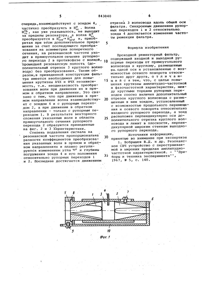 Проходной режекторный фильтр (патент 843040)