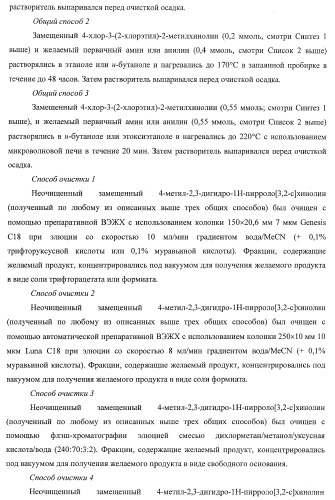 Применение соединений пирролохинолина для уничтожения клинически латентных микроорганизмов (патент 2404982)