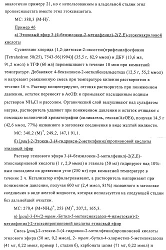 Замещенные 4-алкоксиоксазолпроизводные в качестве агонистов ppar (патент 2312106)